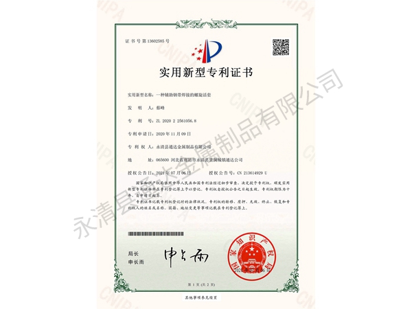 一種輔助鋼帶焊接的螺旋活套_實(shí)用新型專(zhuān)利證書(shū)