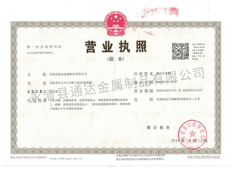 營(yíng)業(yè)執照